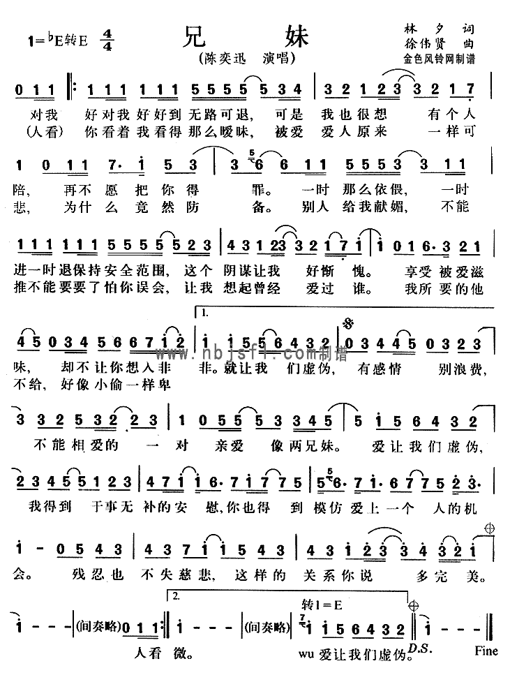 《兄妹》简谱