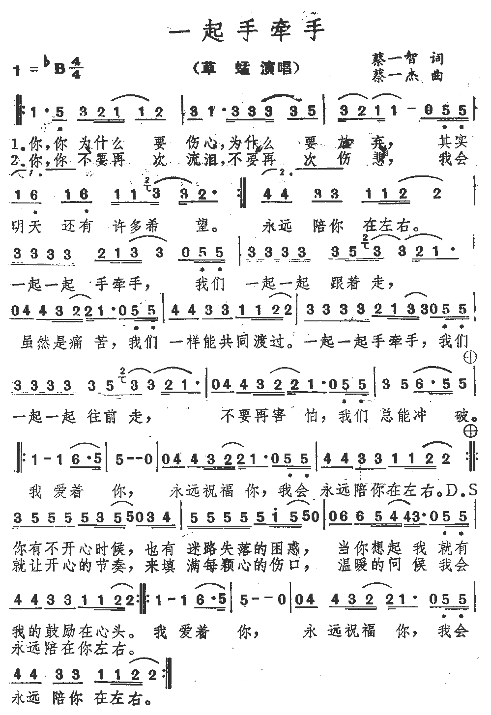 《一起手牵手》简谱