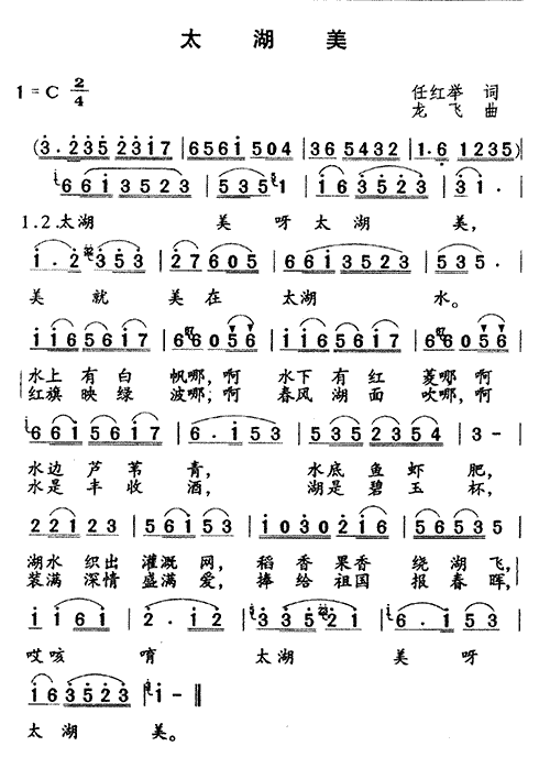 《太湖美》简谱