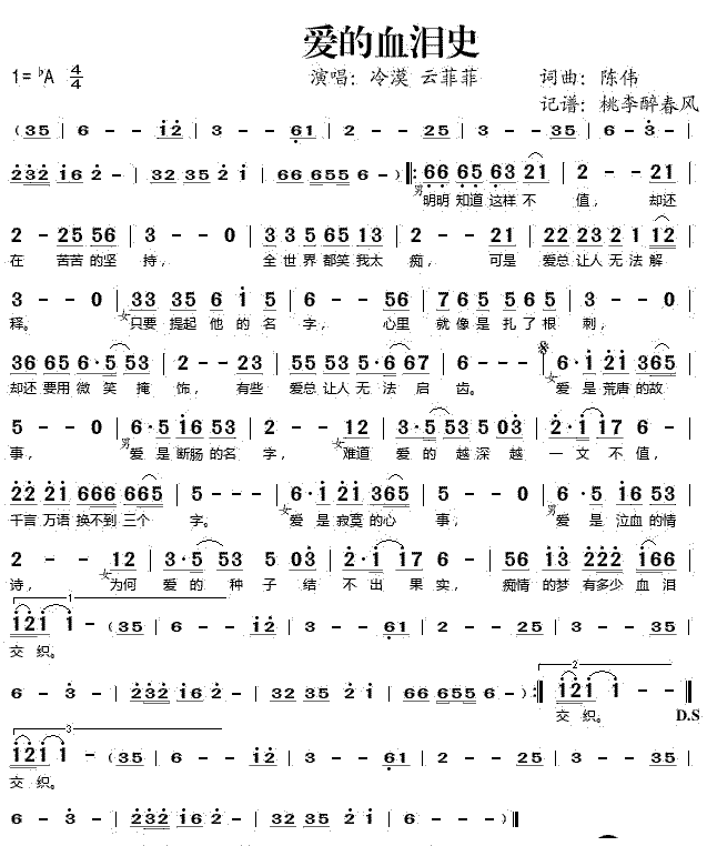 《爱的血泪史》简谱