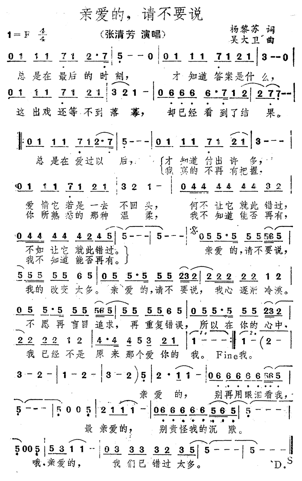 《亲爱的请不要说》简谱