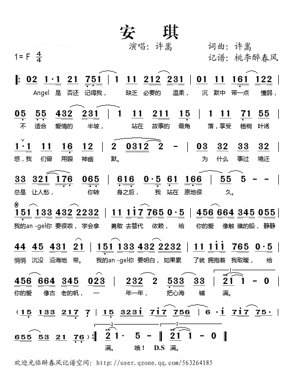 《安琪》简谱