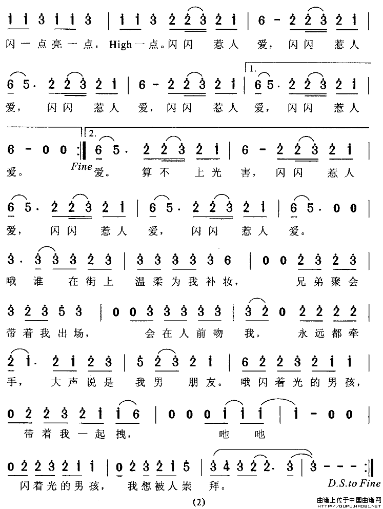 《闪闪惹人爱》简谱