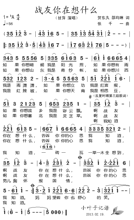 《战友你在想什么》简谱