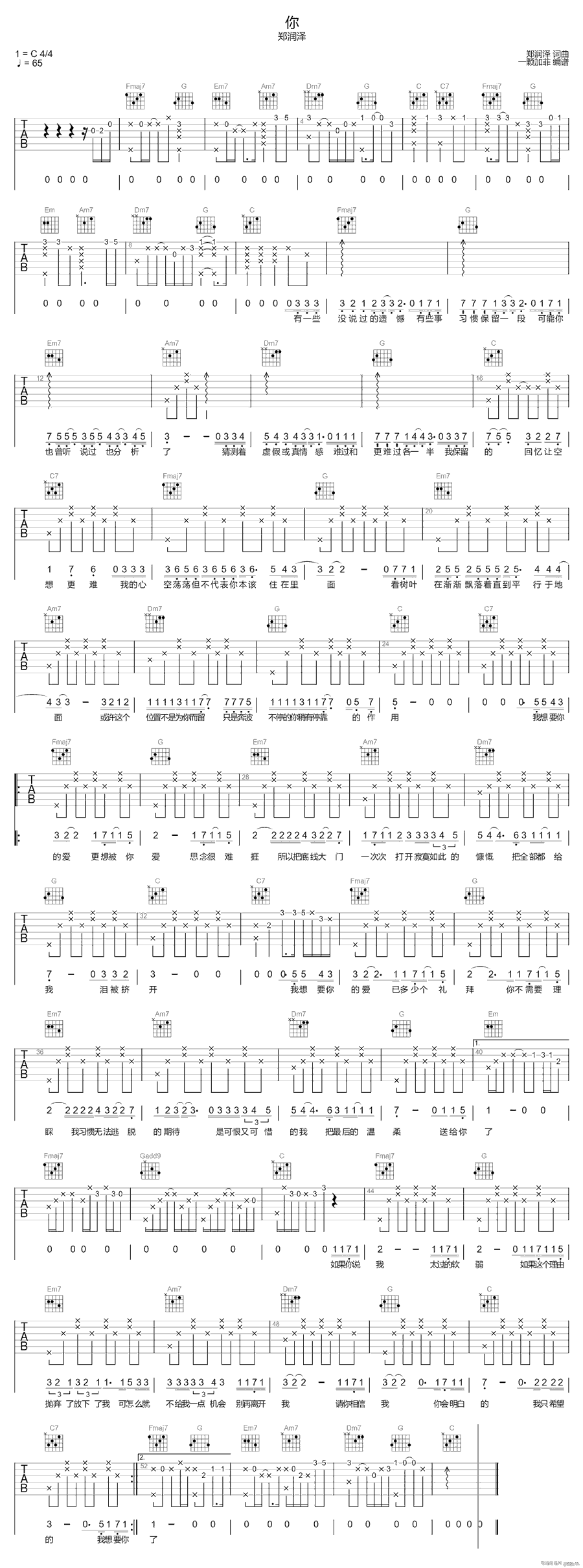 《你》简谱吉他谱对照