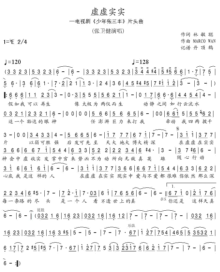 《虚虚实实》简谱