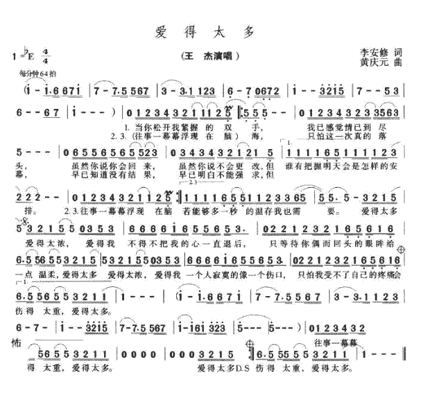 《爱得太多》简谱
