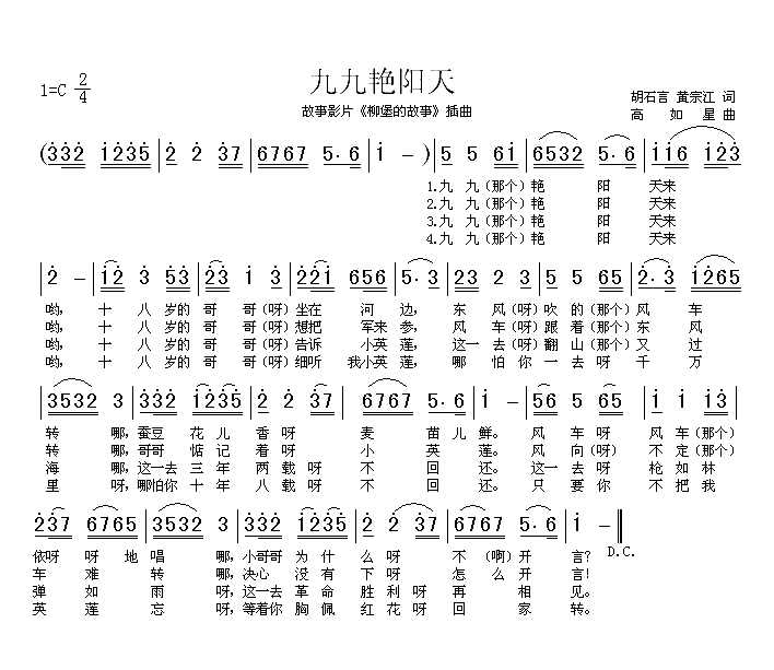《九九艳阳天》简谱