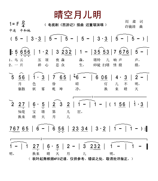 《晴空月儿明》简谱