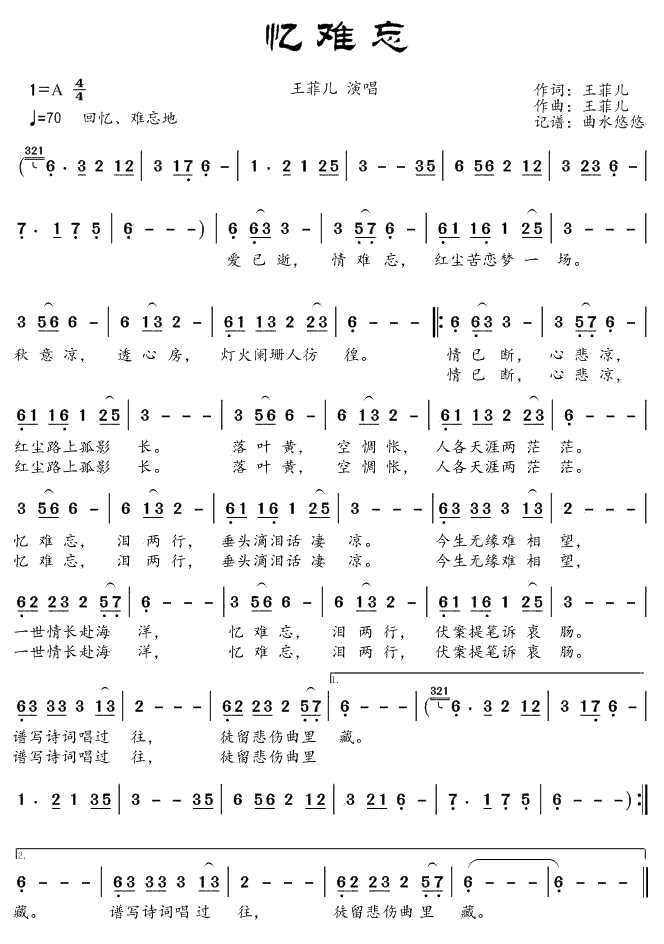《忆难忘》简谱