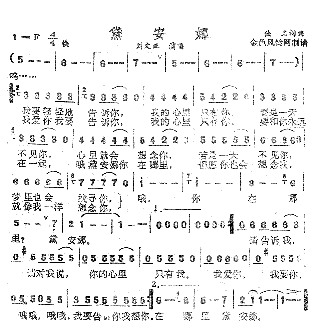 《黛安娜》简谱