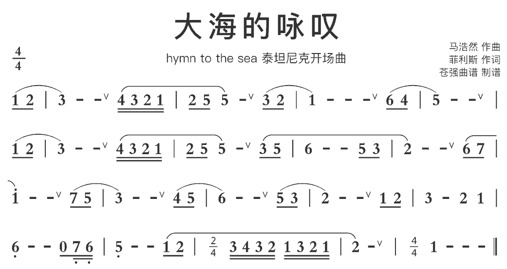 《大海的咏叹》简谱
