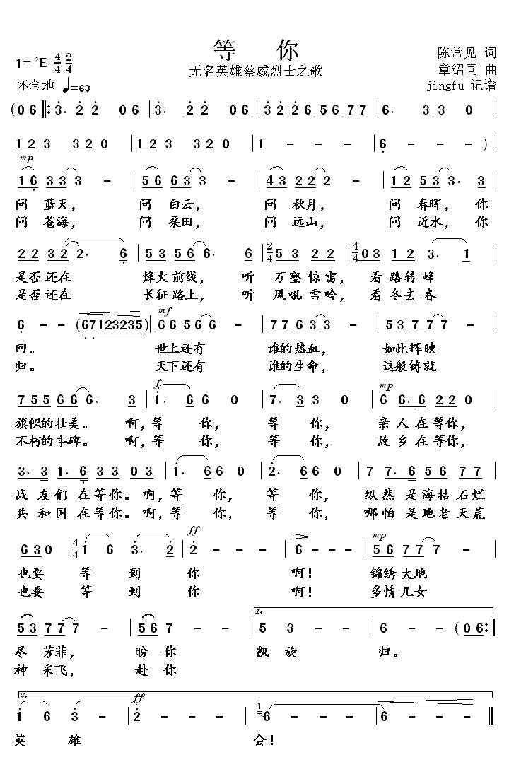 《等你》简谱