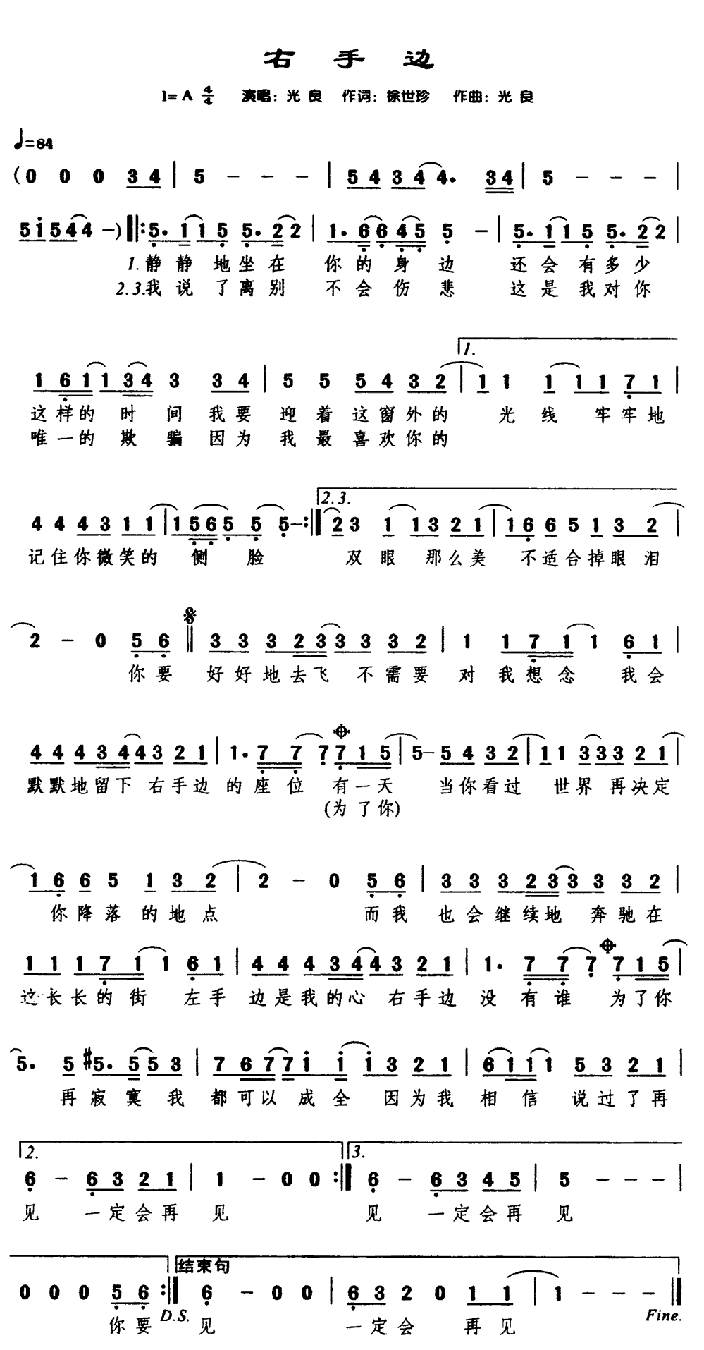 《右手边》简谱