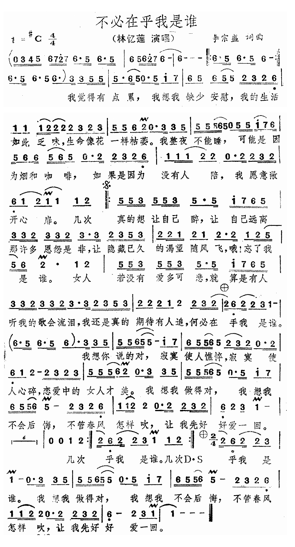 《不必在乎我是谁》简谱