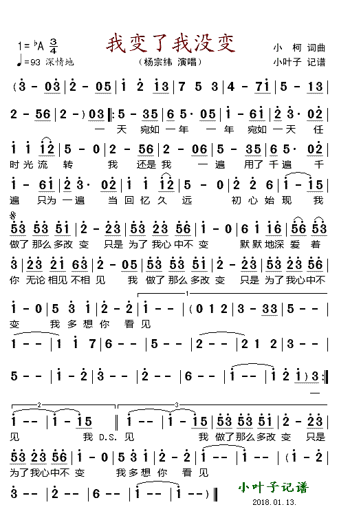 《我变了我没变》简谱