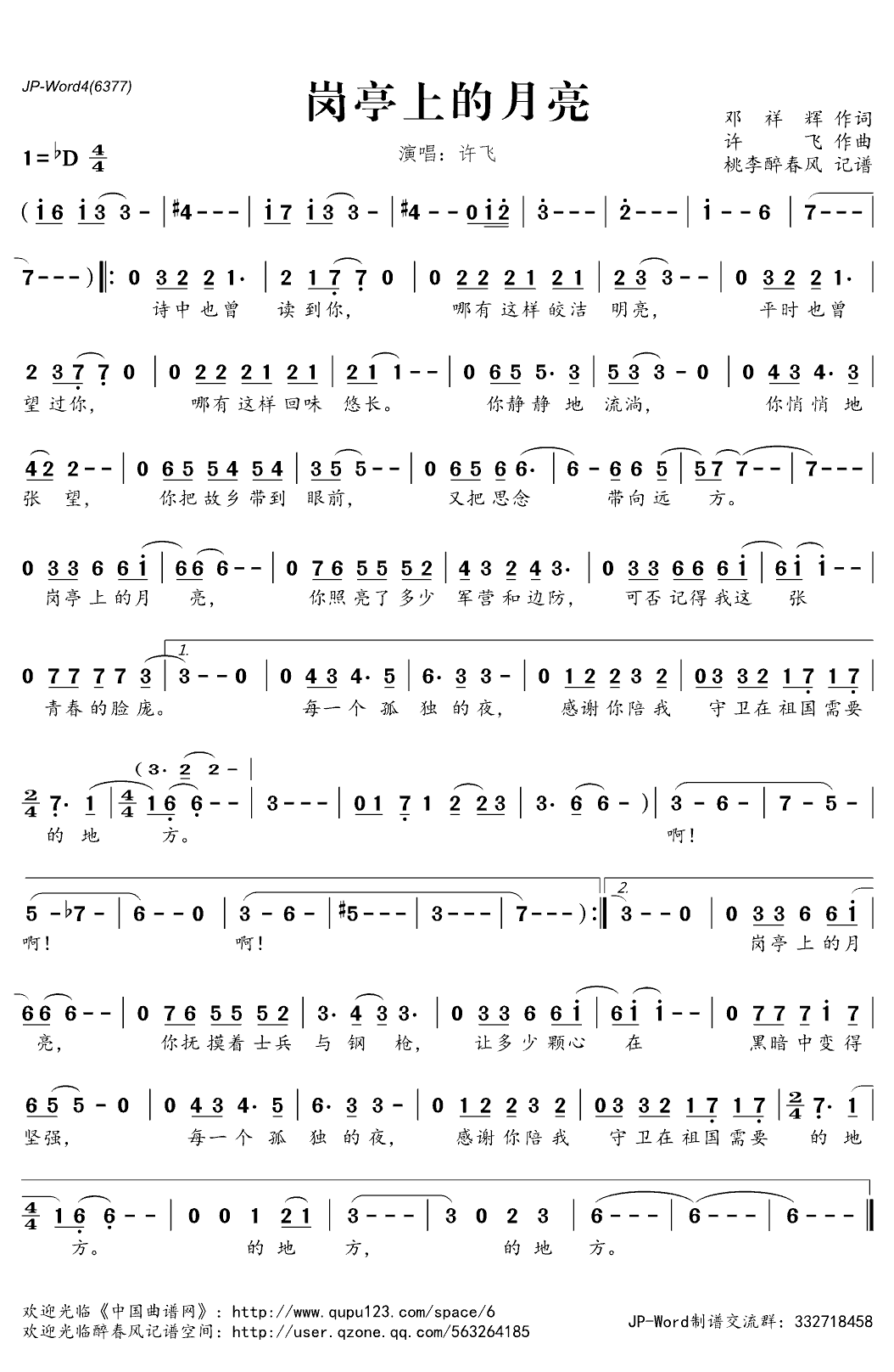 《岗亭上的月亮》简谱