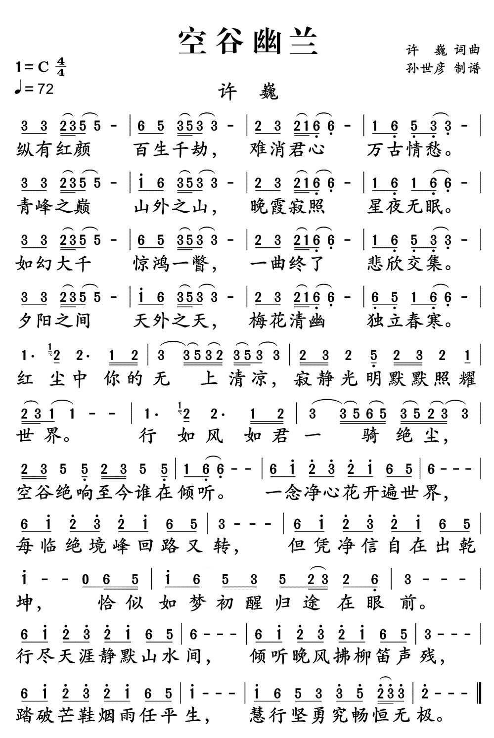 《空谷幽兰》简谱