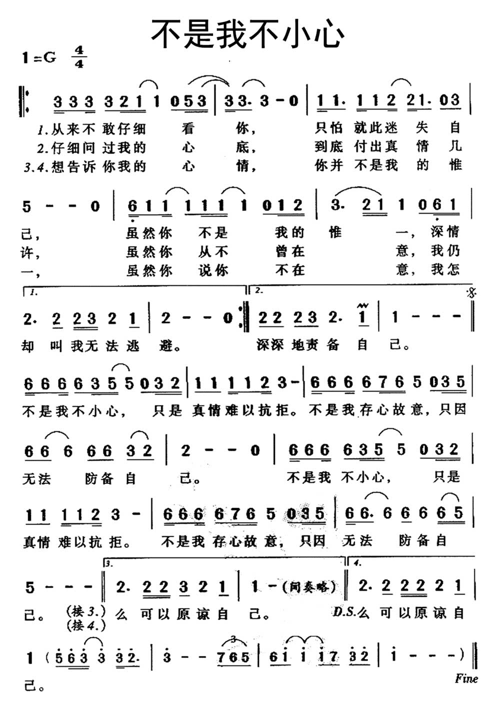 《不是我不小心》简谱