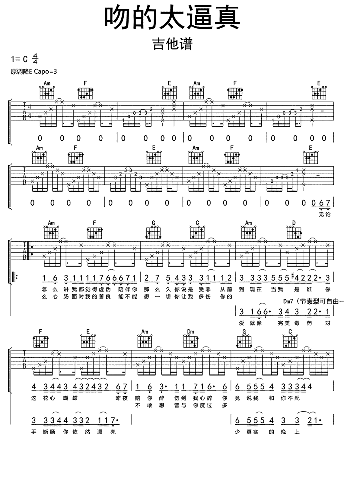 《吻得太逼真》简谱吉他谱对照