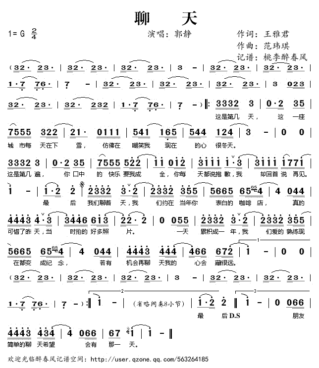 《聊天》简谱