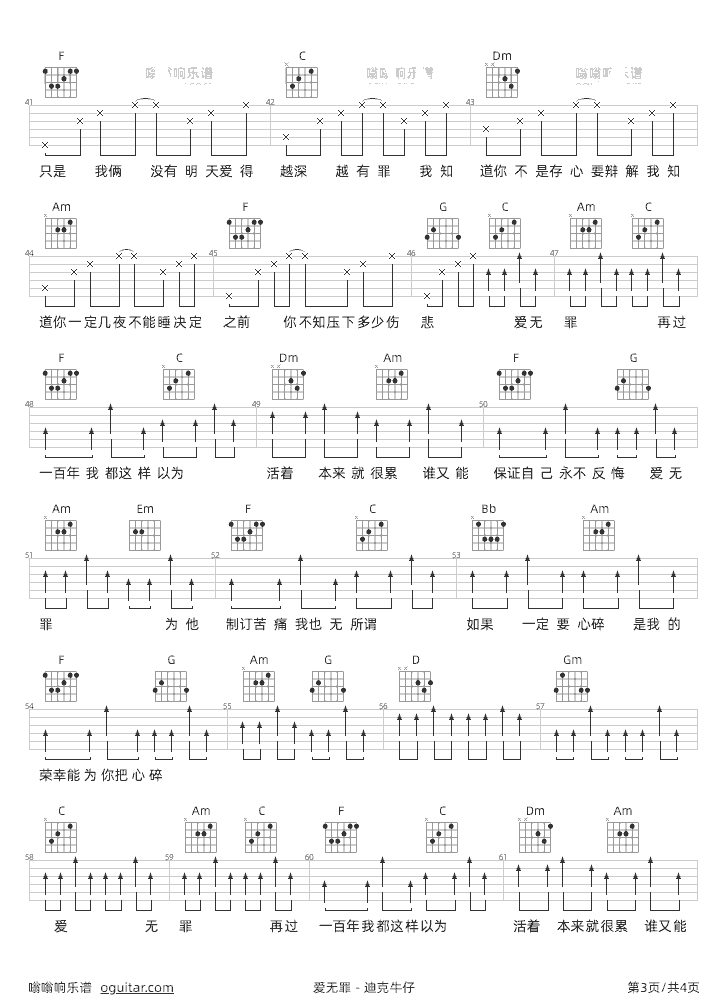 《爱无罪》吉他谱