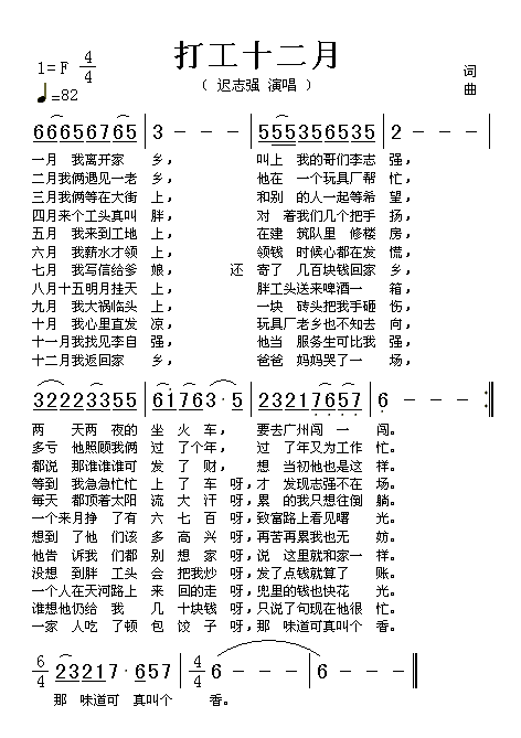 《打工十二月》简谱