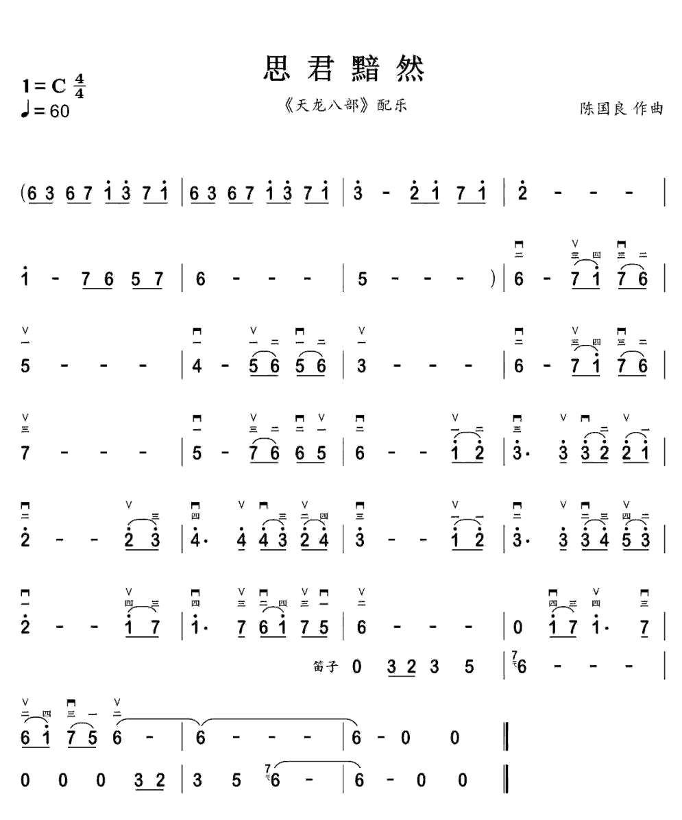 《思君黯然》简谱