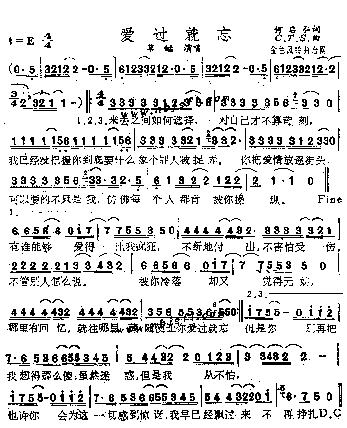 《爱过就忘》简谱