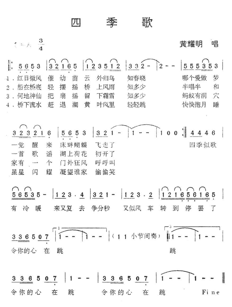 《四季歌》简谱