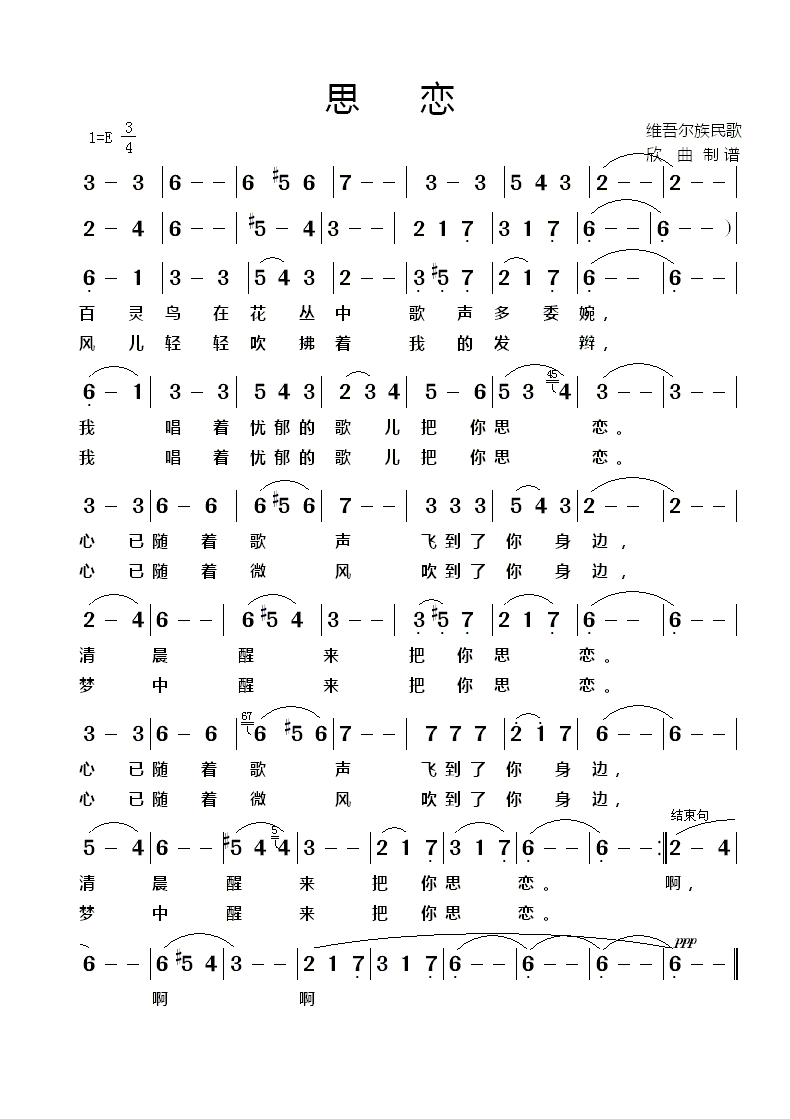 《思恋》简谱