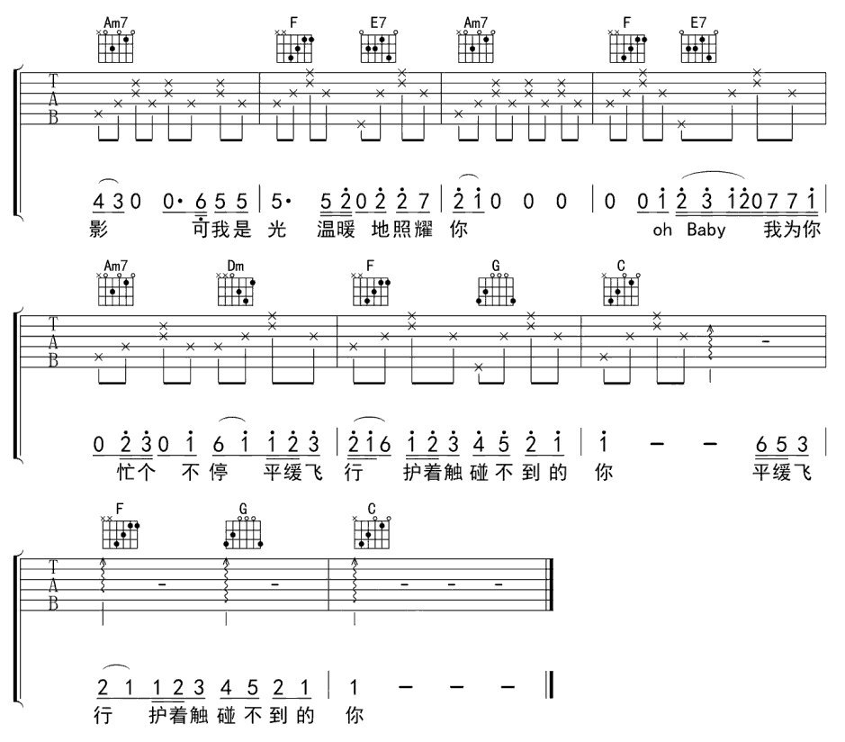 《触碰不到的你》简谱吉他谱对照