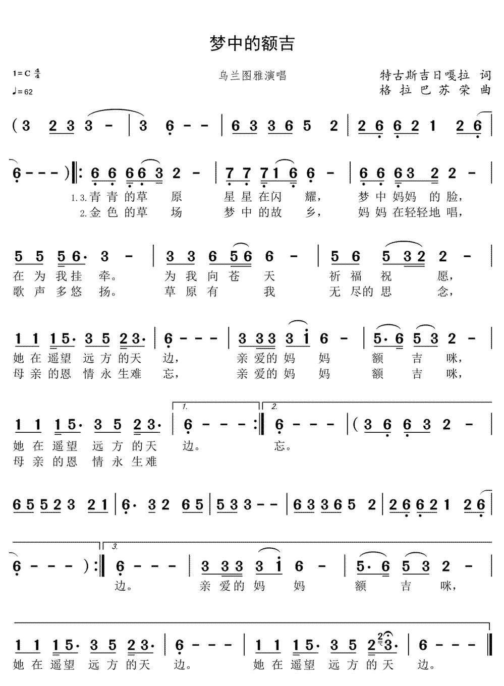 《梦中的额吉（遥远的母亲）》简谱
