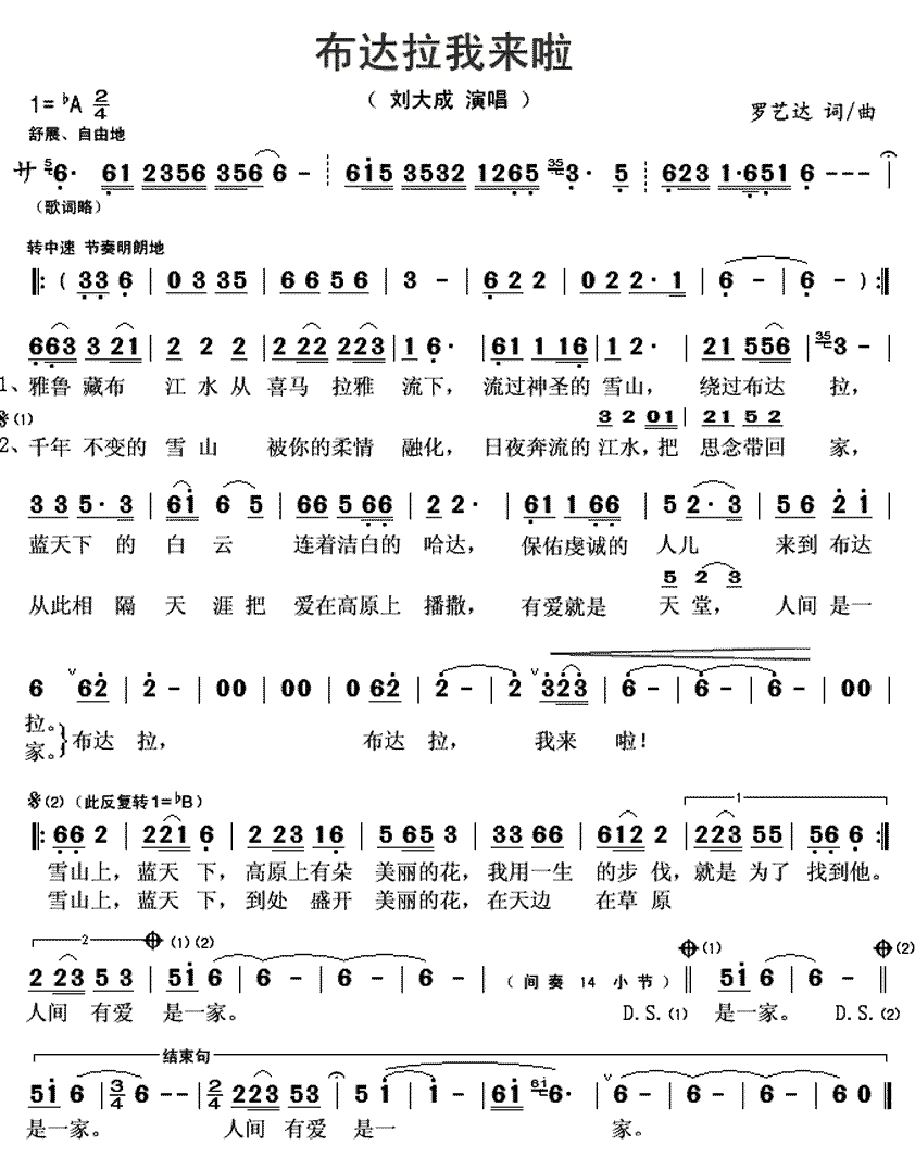 《布达拉我来啦》简谱