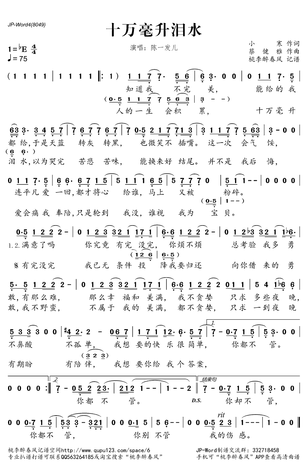 《十万毫升泪水》简谱