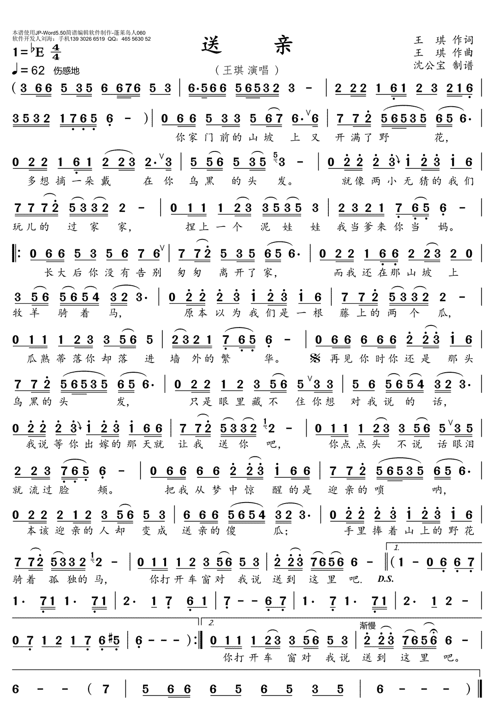 《送亲》简谱