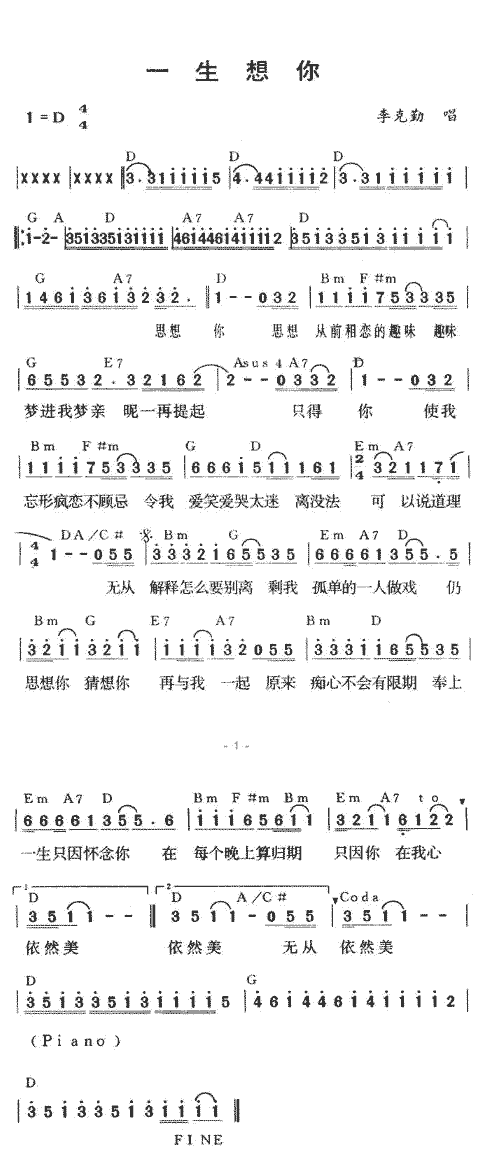 《一生想你》简谱