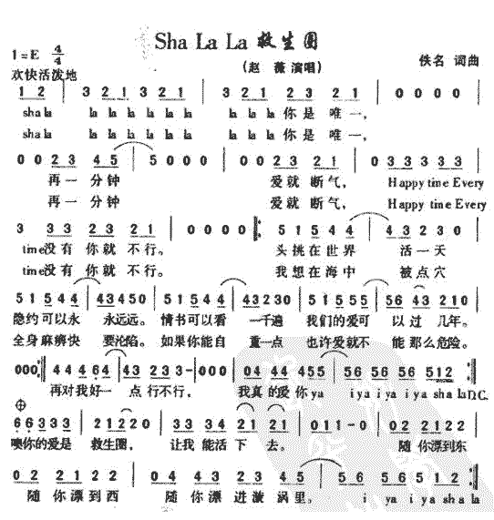 《Sha La La 救生圈》简谱