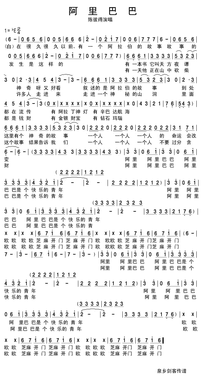 《阿里巴巴》简谱