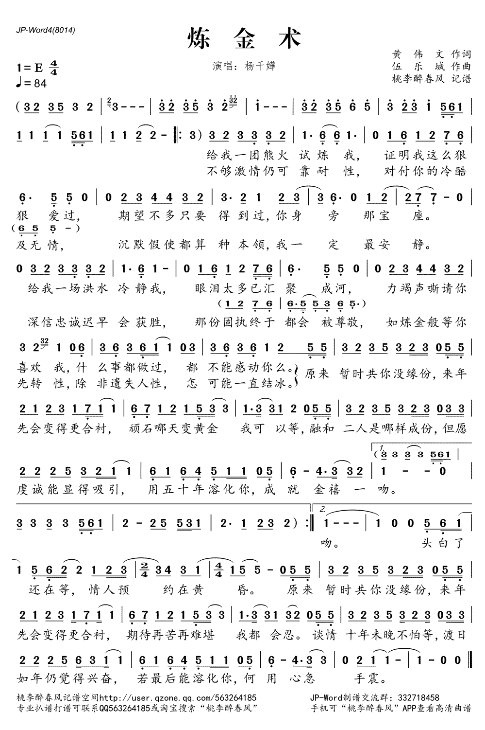 《炼金术》简谱