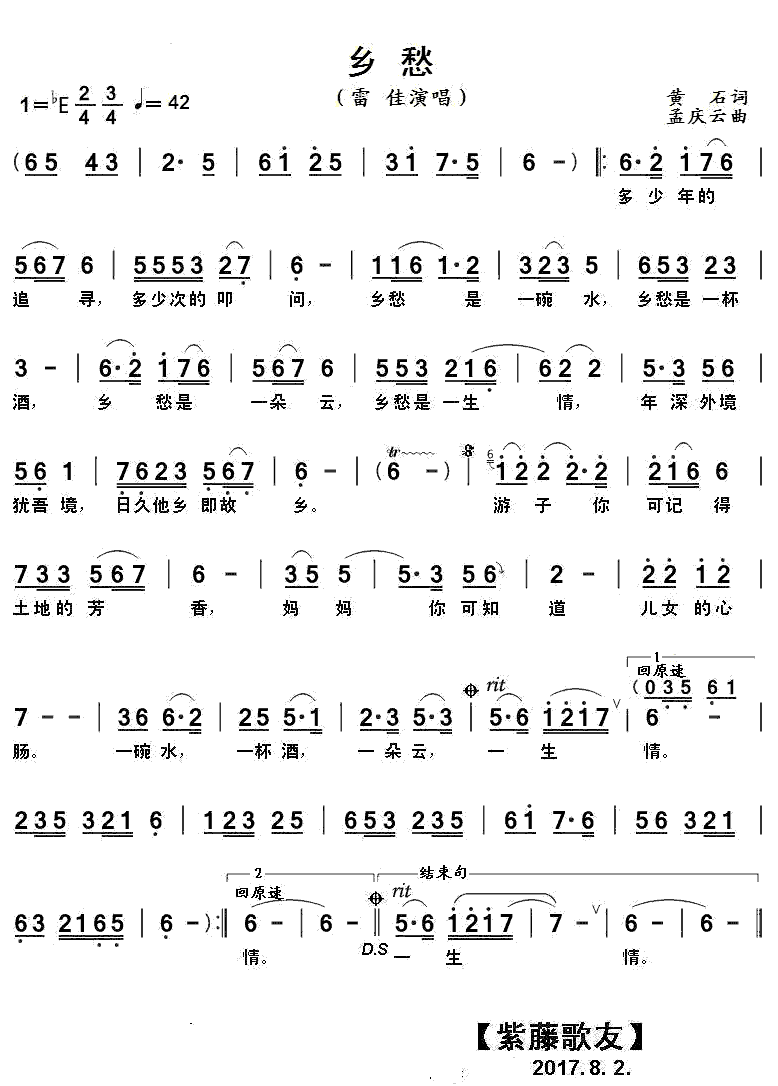 《乡愁》简谱