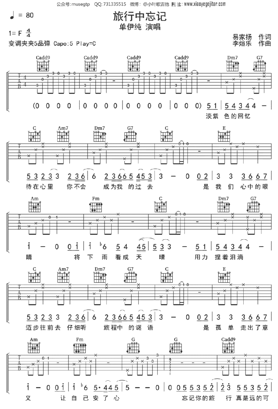 《旅行中忘记》简谱吉他谱对照