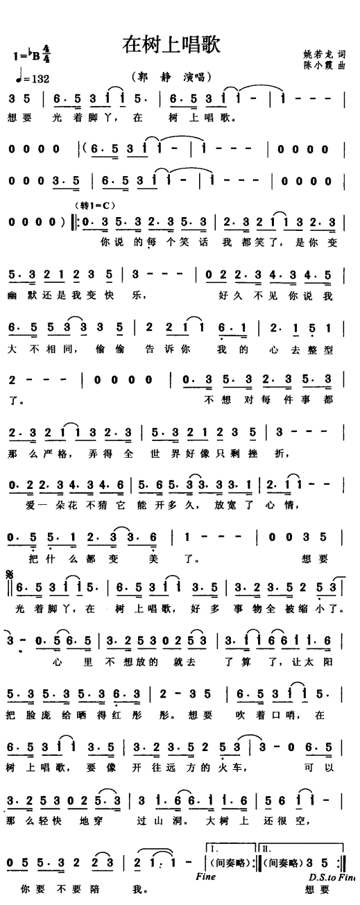 《在树上唱歌》简谱