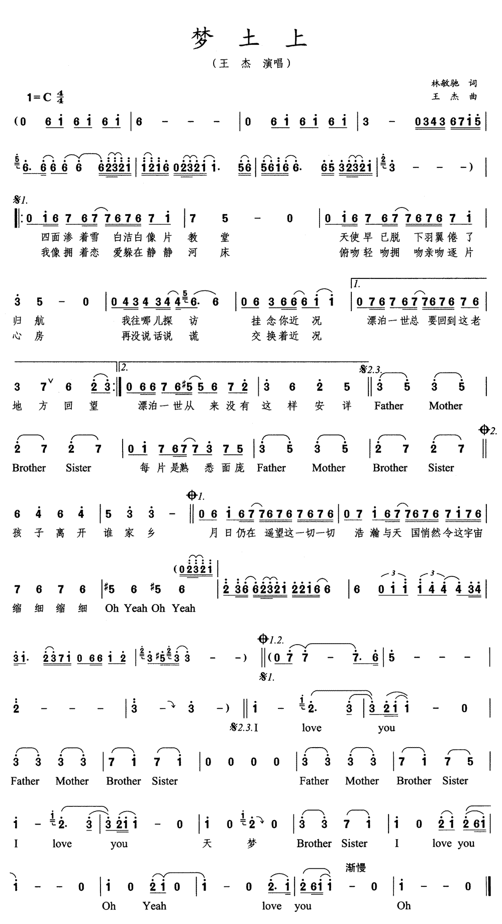 《梦土上》简谱