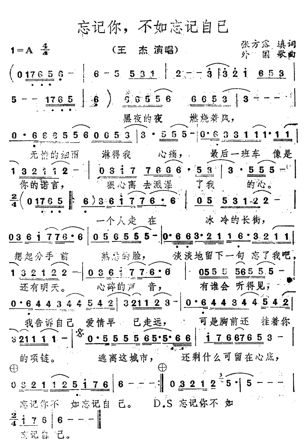 《忘记你不如忘记自己》简谱