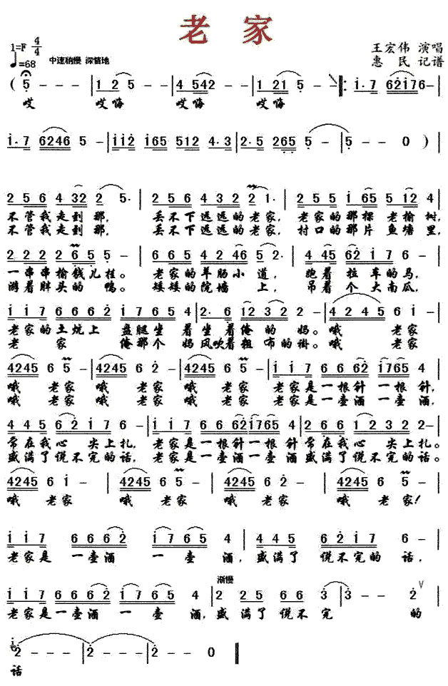 《老家》简谱