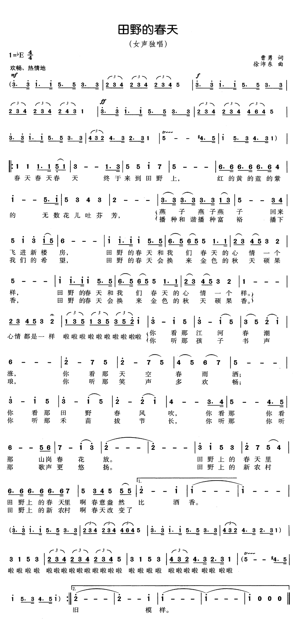 《田野的春天》简谱