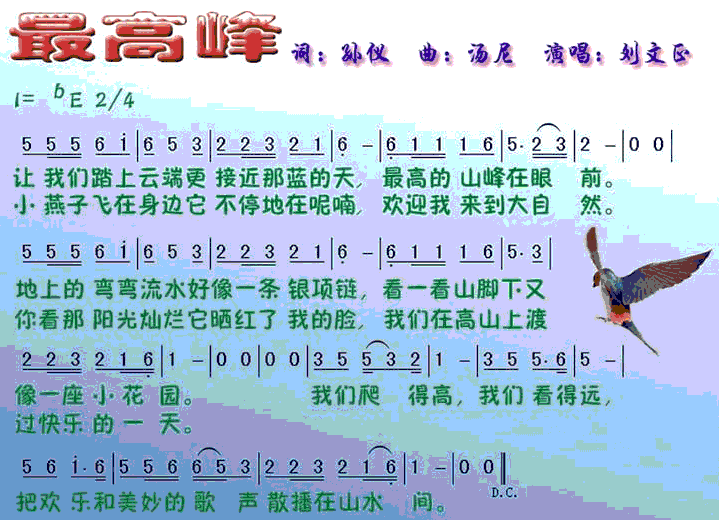《最高峰》简谱