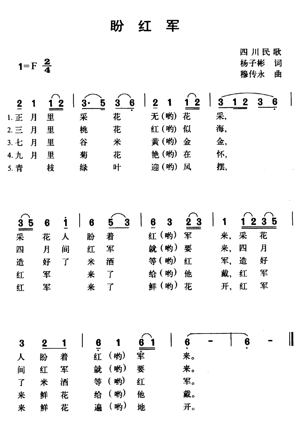 《盼红军》简谱
