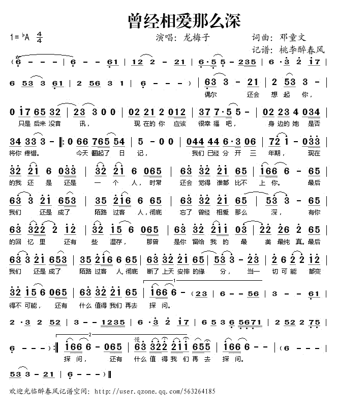 《曾经相爱那么深》简谱